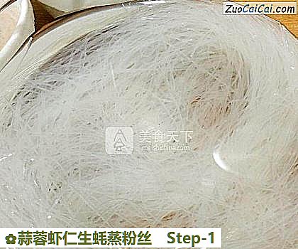 蒜蓉虾仁生蚝蒸粉丝做法第一步骤