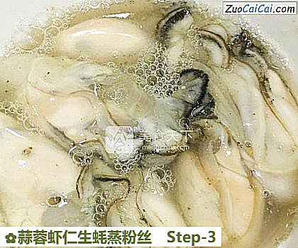 蒜蓉虾仁生蚝蒸粉丝做法第三步骤
