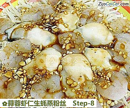 蒜蓉虾仁生蚝蒸粉丝做法第八步骤