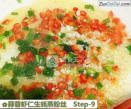 蒜蓉虾仁生蚝蒸粉丝做法第九步骤