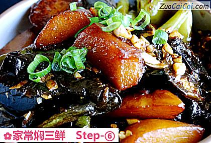 家常焖三鲜做法第六步骤