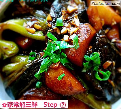 家常焖三鲜做法第七步骤