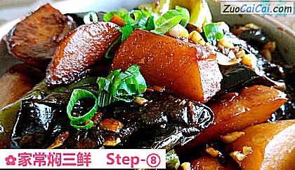 家常焖三鲜做法第八步骤