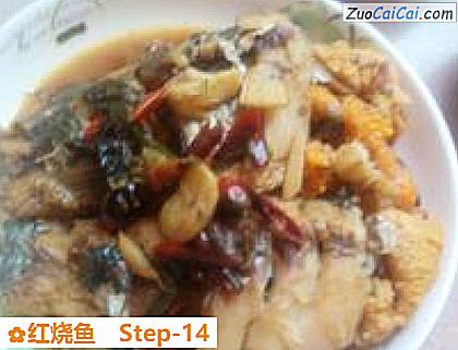 红烧鱼做法第十四步骤