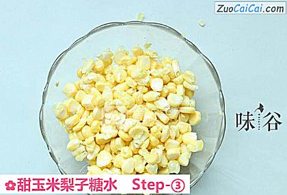 甜玉米梨子糖水做法第三步骤