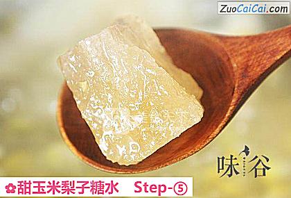 甜玉米梨子糖水做法第五步骤