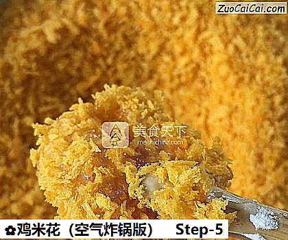 鸡米花做法第五步骤