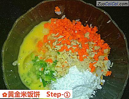 黄金米饭饼做法第一步骤