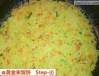 黄金米饭饼做法第四步骤