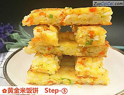 黄金米饭饼做法第五步骤
