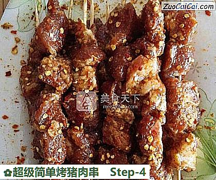 超级简单烤猪肉串做法第四步骤