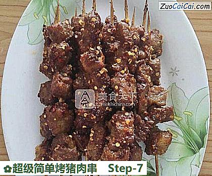 超级简单烤猪肉串做法第七步骤
