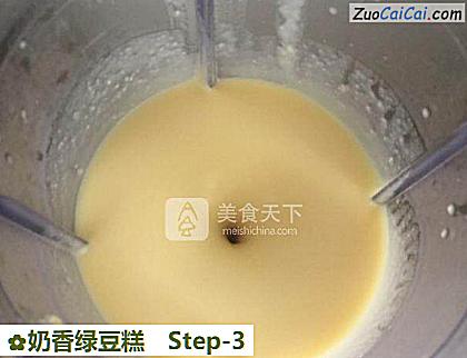 奶香绿豆糕做法第三步骤