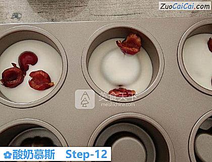 酸奶慕斯做法第十二步骤