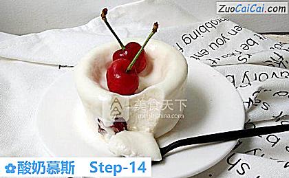 酸奶慕斯做法第十四步骤