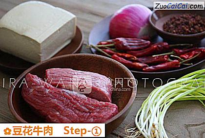 豆花牛肉做法第一步骤
