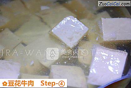 豆花牛肉做法第四步骤