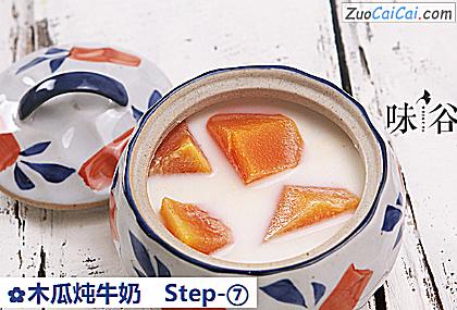木瓜炖牛奶成品图2