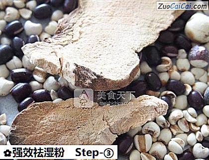 强效祛湿粉做法第三步骤