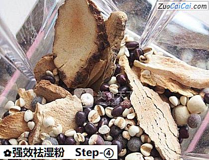 强效祛湿粉做法第四步骤