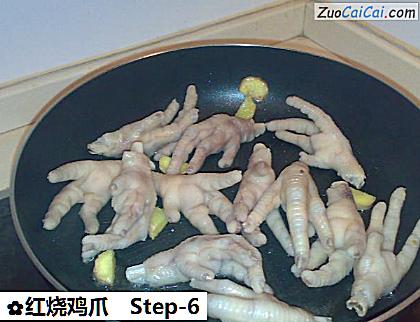 红烧鸡爪做法第六步骤