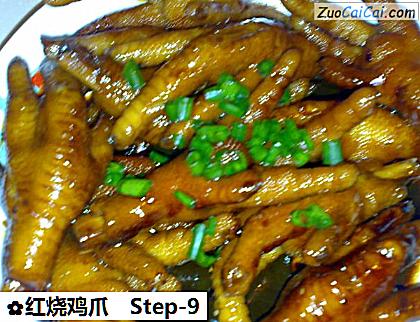 红烧鸡爪做法第九步骤