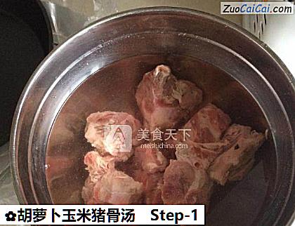 胡萝卜玉米猪骨汤做法第一步骤