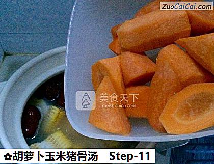 胡萝卜玉米猪骨汤做法第十一步骤