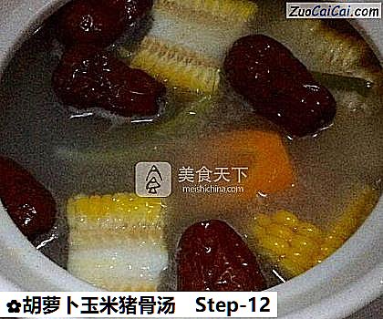 胡萝卜玉米猪骨汤做法第十二步骤