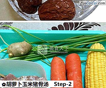 胡萝卜玉米猪骨汤做法第二步骤