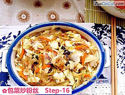 包菜炒粉丝做法第十六步骤