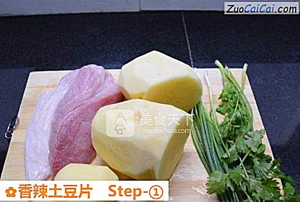 香辣土豆片做法第一步骤