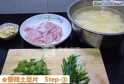 香辣土豆片做法第三步骤