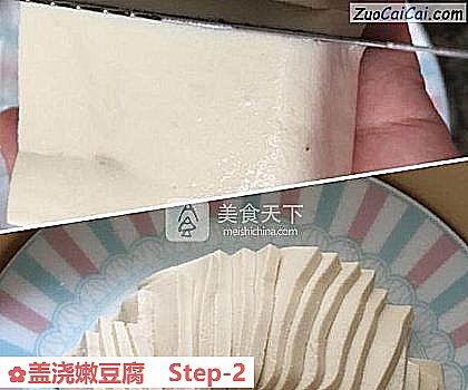盖浇嫩豆腐做法第二步骤