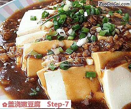 盖浇嫩豆腐做法第七步骤