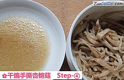 干煸手撕杏鲍菇做法第四步骤