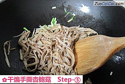 干煸手撕杏鲍菇做法第五步骤