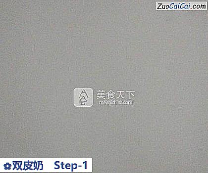 双皮奶做法第一步骤