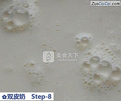 双皮奶做法第八步骤
