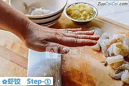 虾饺做法第一步骤