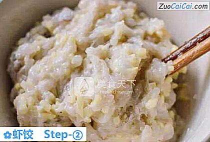 虾饺做法第二步骤