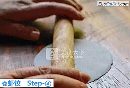 虾饺做法第四步骤