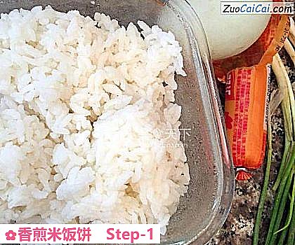 香煎米饭饼做法第一步骤