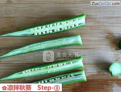 凉拌秋葵做法第三步骤