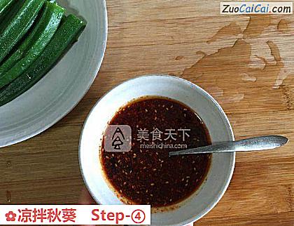 凉拌秋葵做法第四步骤