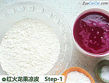 红火龙果凉皮做法第一步骤