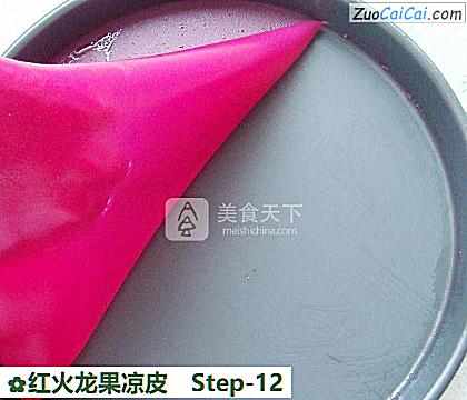 红火龙果凉皮做法第十二步骤