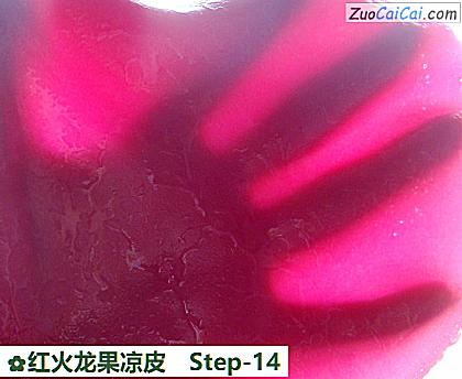 红火龙果凉皮做法第十四步骤