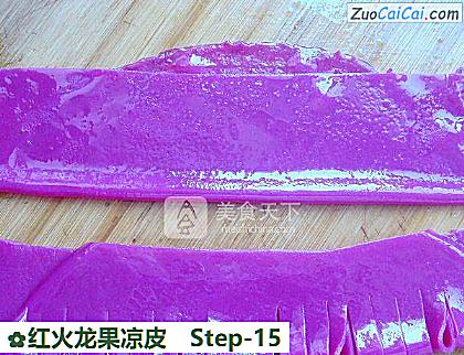 红火龙果凉皮做法第十五步骤