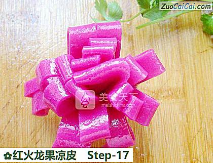 红火龙果凉皮做法第十七步骤